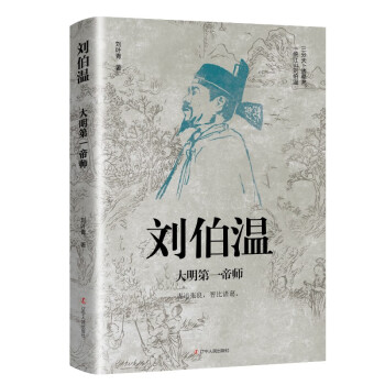 刘伯温：大明第一帝师 下载