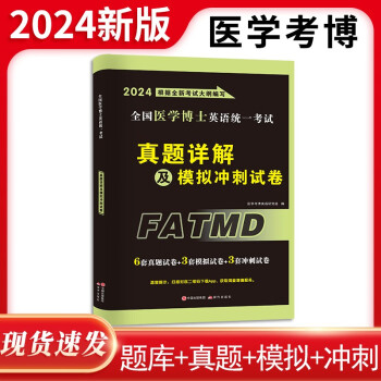 2024医学博士英语试卷 下载