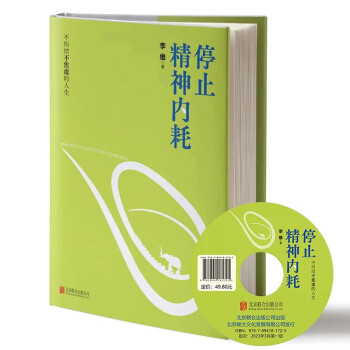 停止精神内耗 下载