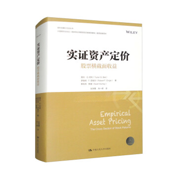 实证资产定价：股票横截面收益（金融学译丛） 下载