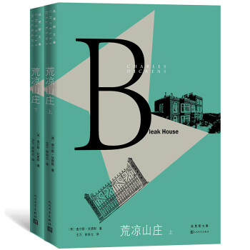 狄更斯文集：荒凉山庄（上下） 下载