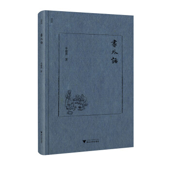 书外话 下载