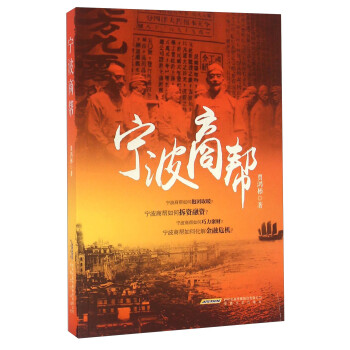 宁波商帮 下载