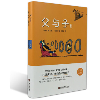 父与子（精装彩图漫画版） 下载
