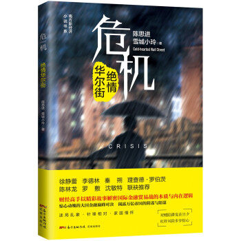 危机：绝情华尔街 下载