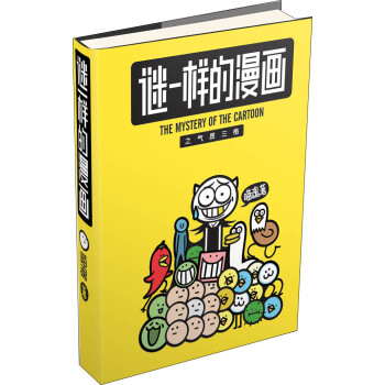 谜一样的漫画之气质三格 下载