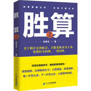 胜算·2 下载