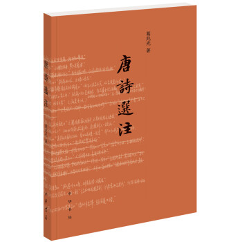 唐诗选注 下载