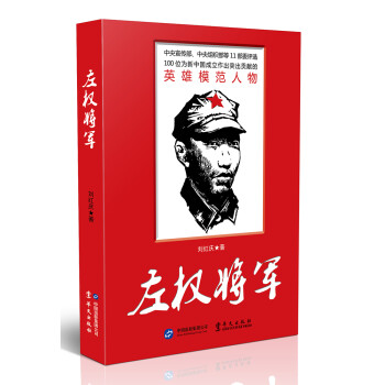 左权将军 下载