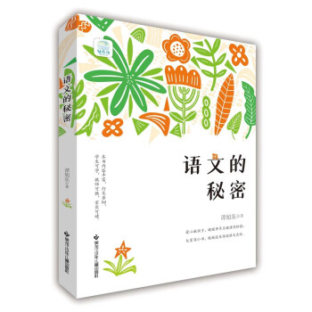 语文的秘密 下载