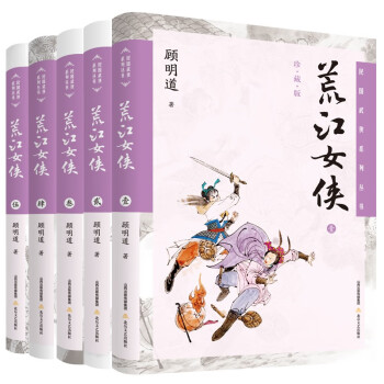 荒江女侠（全5卷）（插画版） 下载