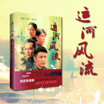运河风流 下载