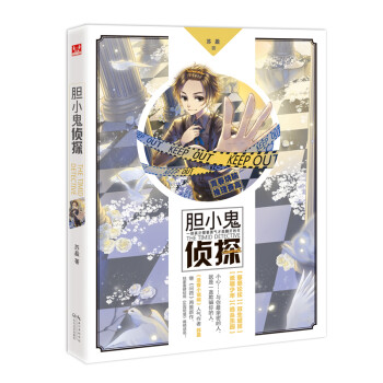 胆小鬼侦探 下载