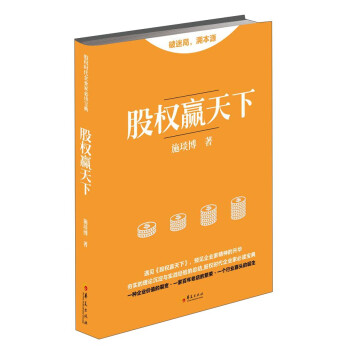 股权赢天下 下载