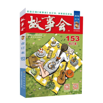 2023年《故事会》合订本153期 下载