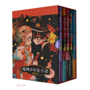 定制版-地缚少年花子君6-10 下载
