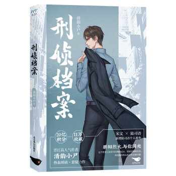 刑侦档案（宋文×陆司语，骄阳烈火，与你同光！） 下载