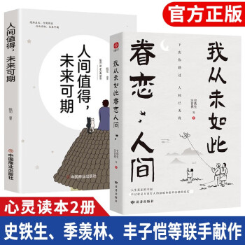 人间值得+我从未如此眷恋全2册 下载