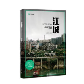 译文纪实：江城 何伟纪实中国三部曲 下载