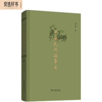 中国民间故事史 下载