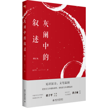 灰阑中的叙述（增订本） 下载