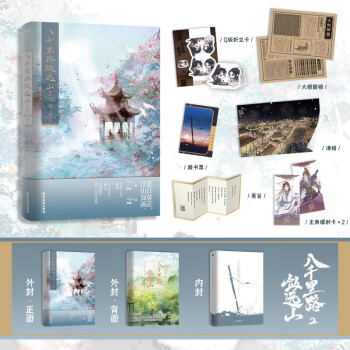 八千里路敛远山.2 网络原名《我靠美颜稳住天下》 《这该死的求生欲》《被将军掳走之后》作者望三山古风权谋作品 下载