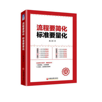 流程要简化 标准要量化 下载