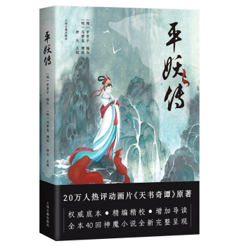 平妖传 下载