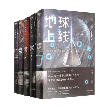 地球上线.全5册（京东专供） 套装 下载