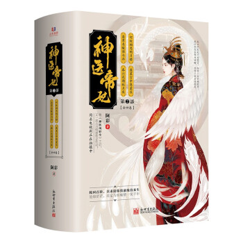 神医帝妃：第二部（全四册） 下载