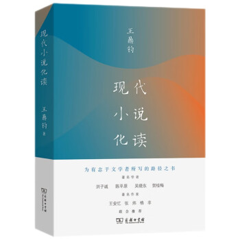 现代小说化读 下载