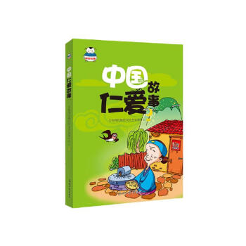 中国仁爱故事 下载