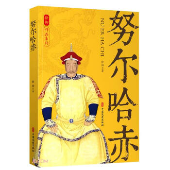 努尔哈赤/徐彻作品系列 下载
