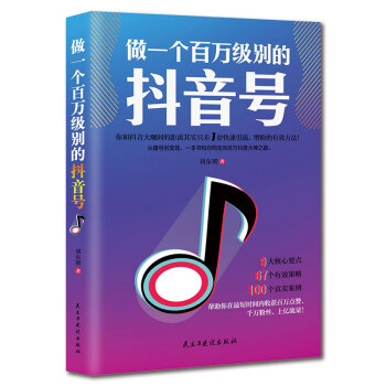 做一个百万级别的抖音号 下载