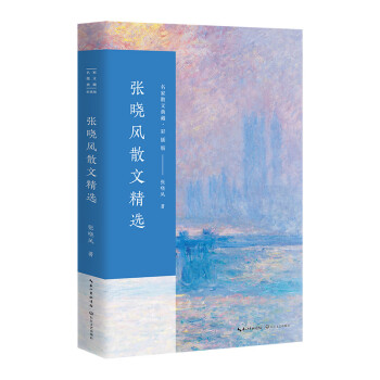 张晓风散文精选/名家散文典藏(彩插版) 下载