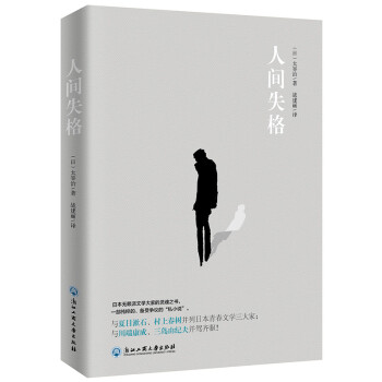 人间失格 下载