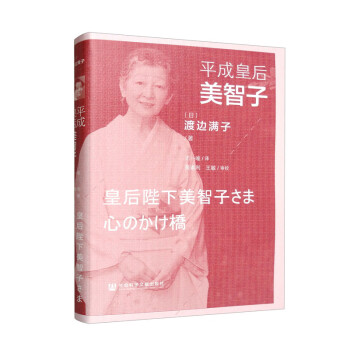 平成皇后美智子 下载