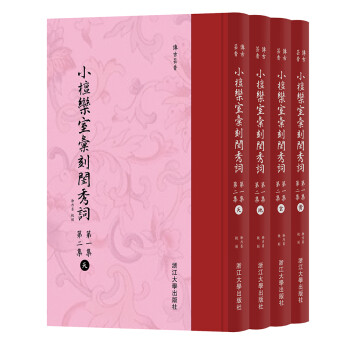 小檀欒室彙刻閨秀詞 第一集 第二集 下载
