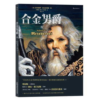 合金男爵3：墨比斯名篇《印卡石》衍生作，佐杜洛夫斯基《沙丘》精神续作 下载