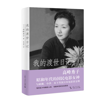 我的渡世日记 下载