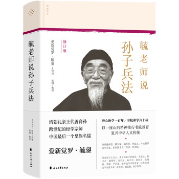 毓老师说孙子兵法 下载