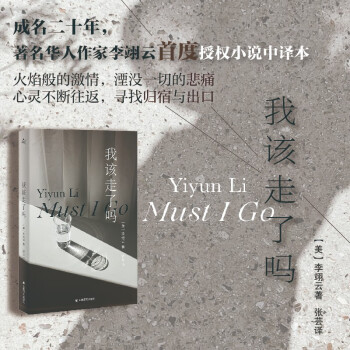 我该走了吗 [Must I Go] 下载