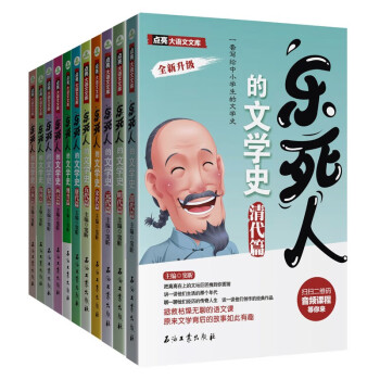 乐死人的文学史全十一册（秦两汉春秋战国五代唐宋魏晋元明清） 下载