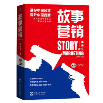 故事营销（全新修订版） 下载