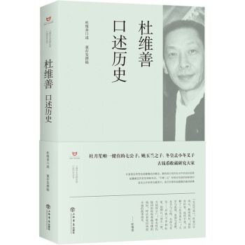 杜维善口述历史 下载