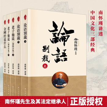 南怀瑾讲透三部经典 论语别裁 金刚经说什么 老子他说 下载