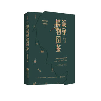 诡秘博物图鉴 下载