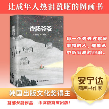 安宁达图像小说系列：香肠爷爷 下载