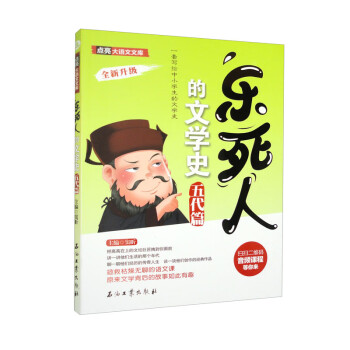 乐死人的文学史·五代篇 下载
