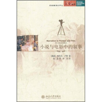 小说与电影中的叙事 [Narrative in Fiction and Film] 下载